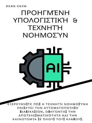 cover image of Προηγμένη Υπολογιστική & Τεχνητή Νοημοσύν